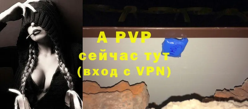 APVP кристаллы  Голицыно 